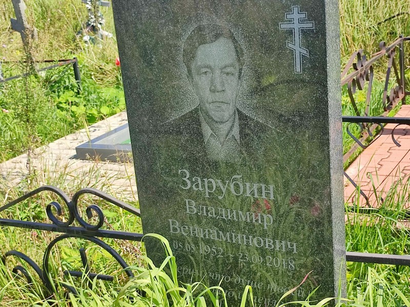 Зарубин