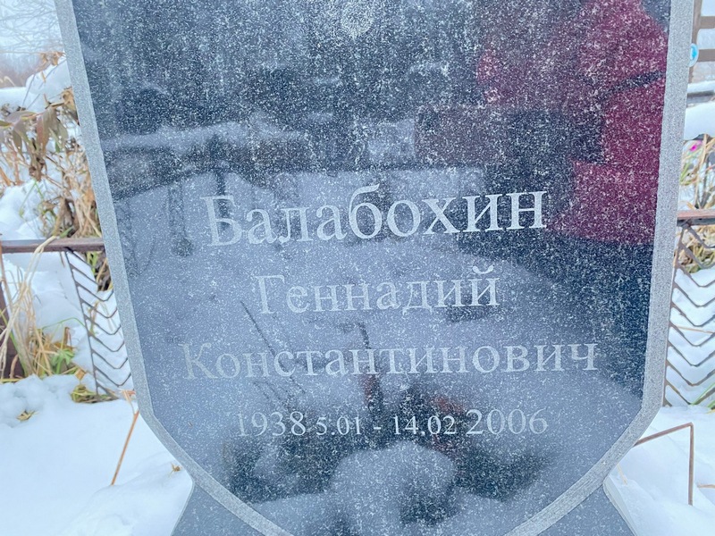 Балабохин