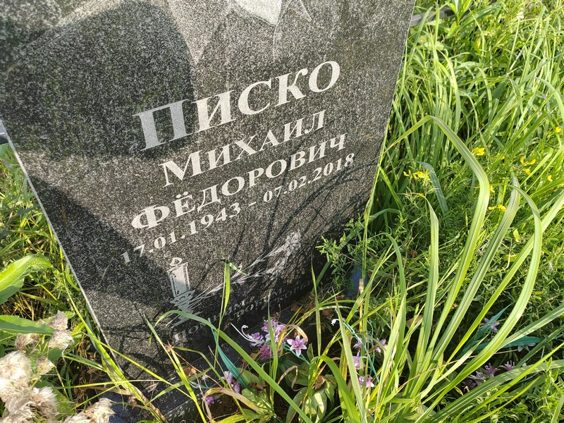 Писко