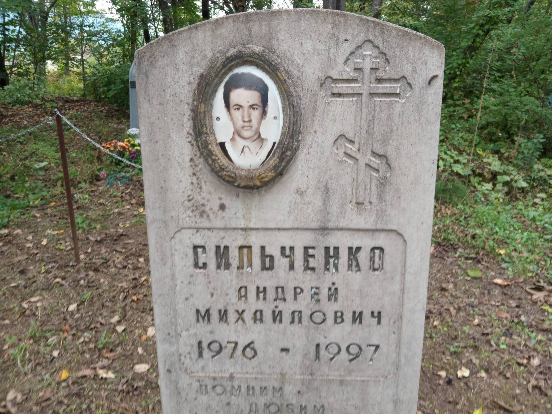 Сильченко Андрей Михайлович