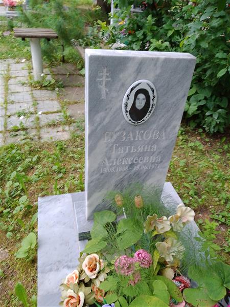 Бузакова Татьяна Алексеевна