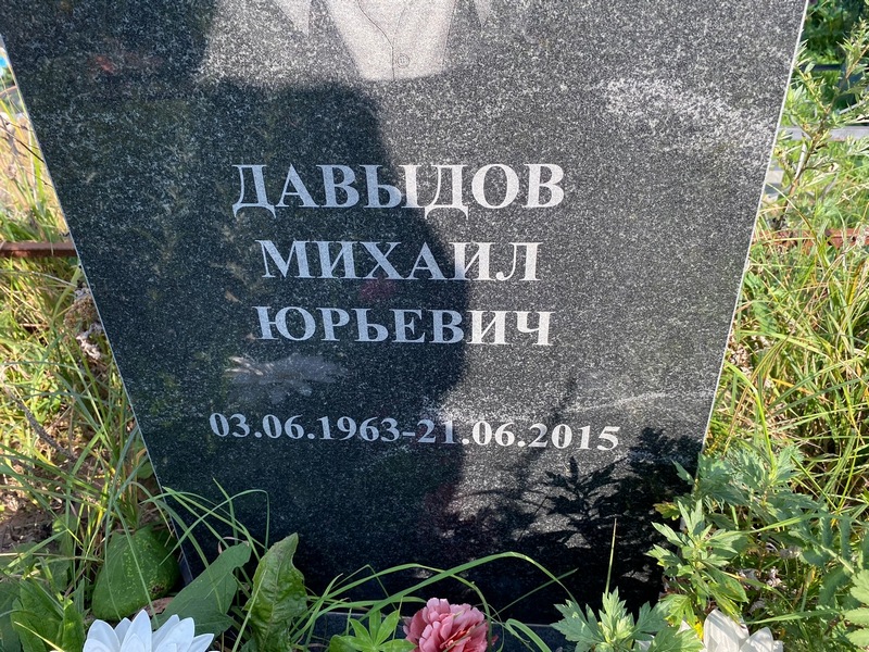 Давыдов
