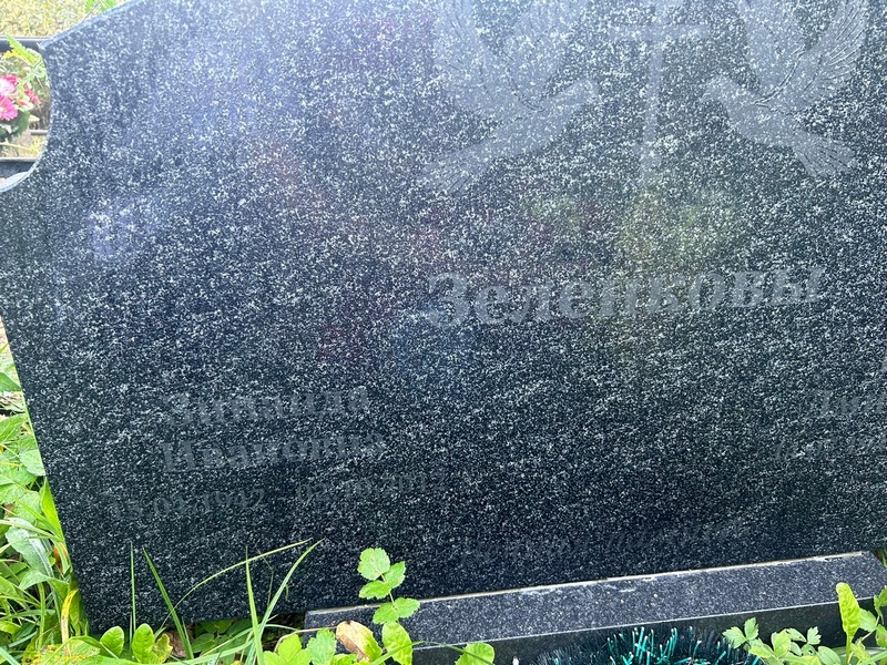 Зеленкова