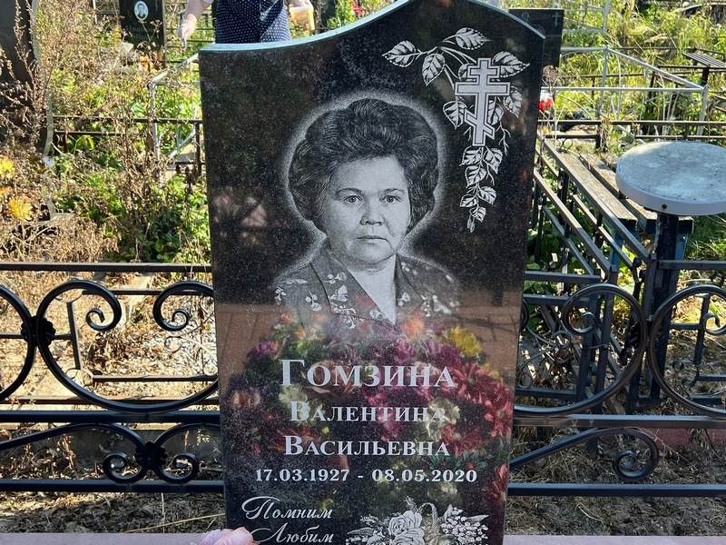 Гомзина