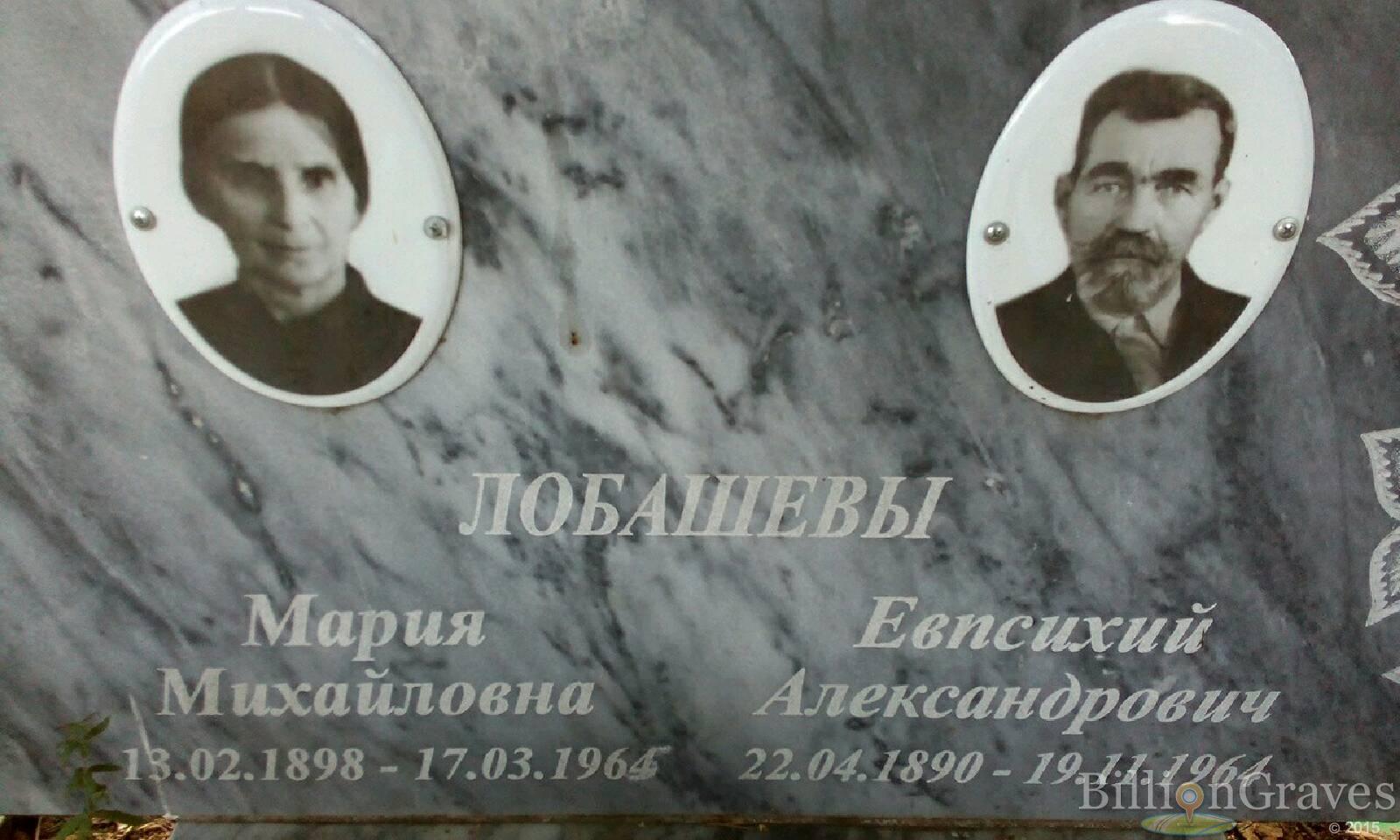 Лобашев Евпсихий Александрович