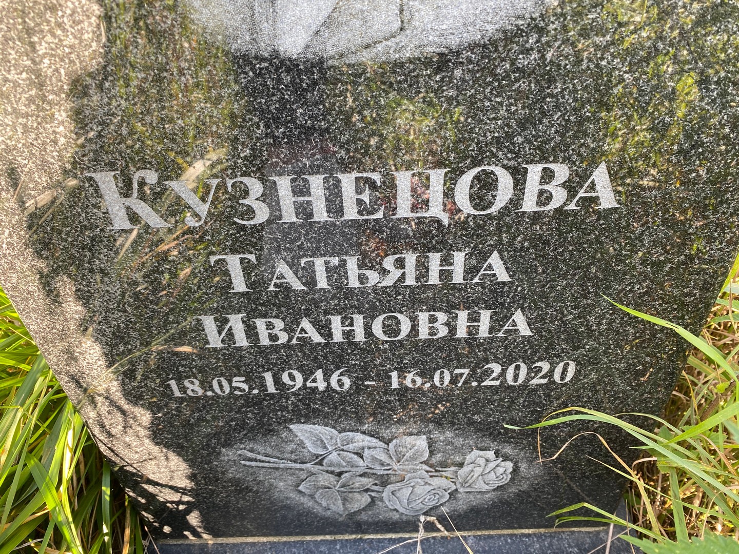 Кузнецова