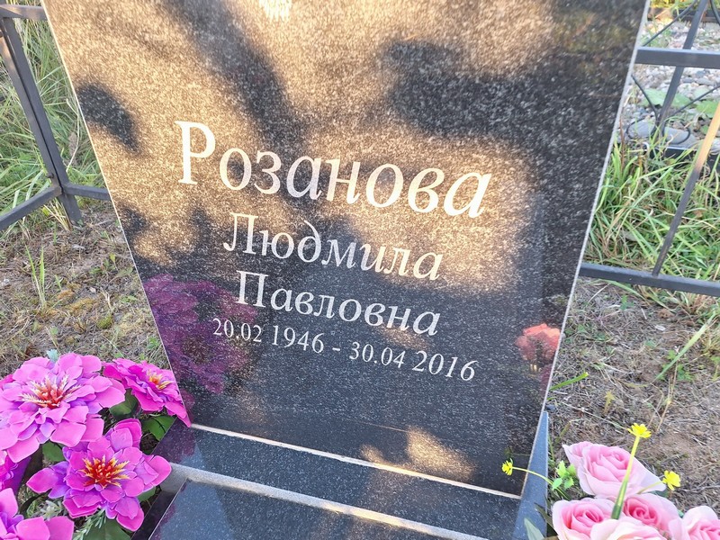 Розанова