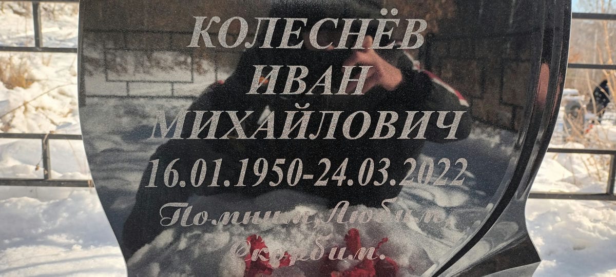Колеснёв Иван Михайлович