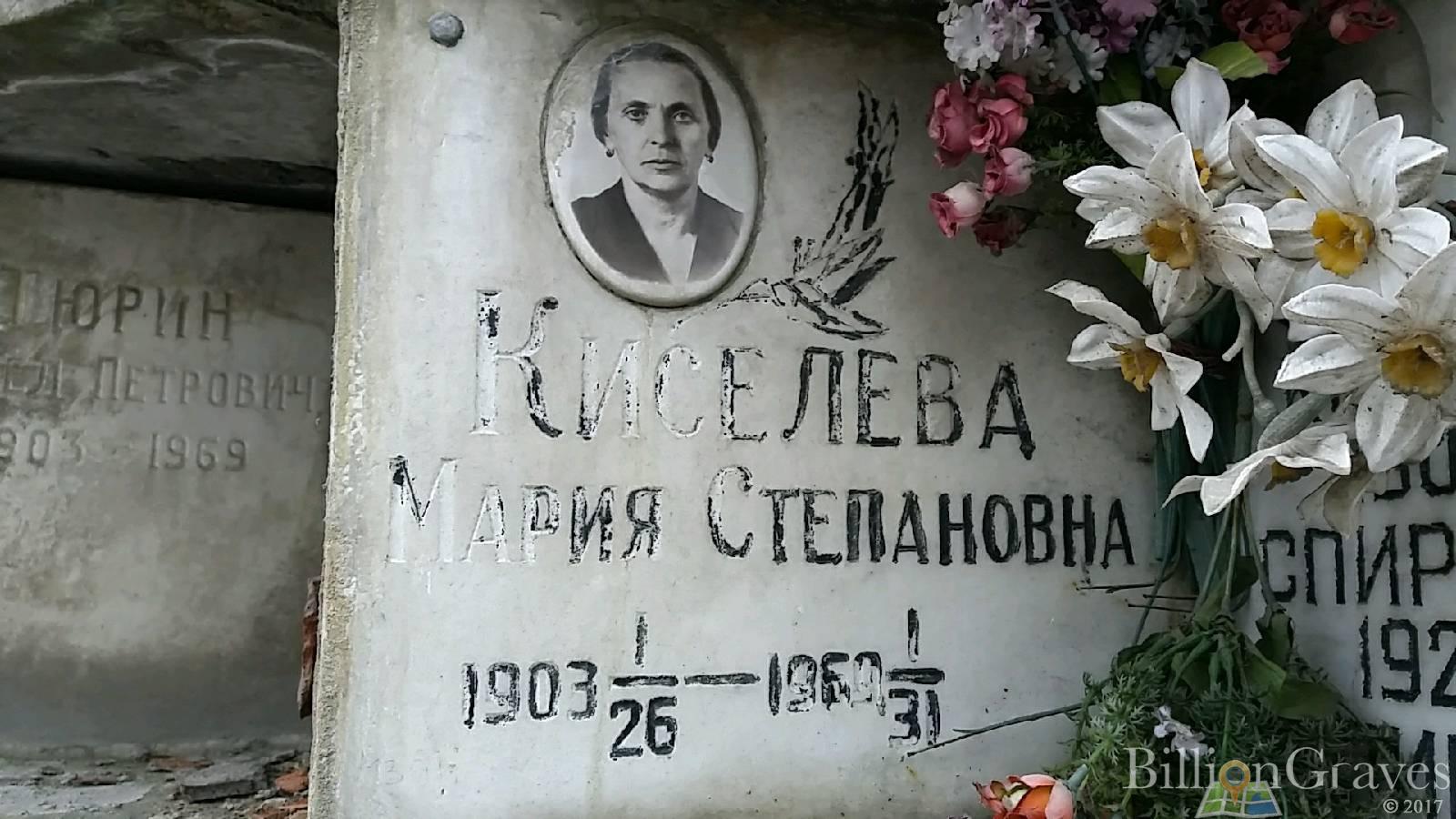 Киселева Мария Степановна