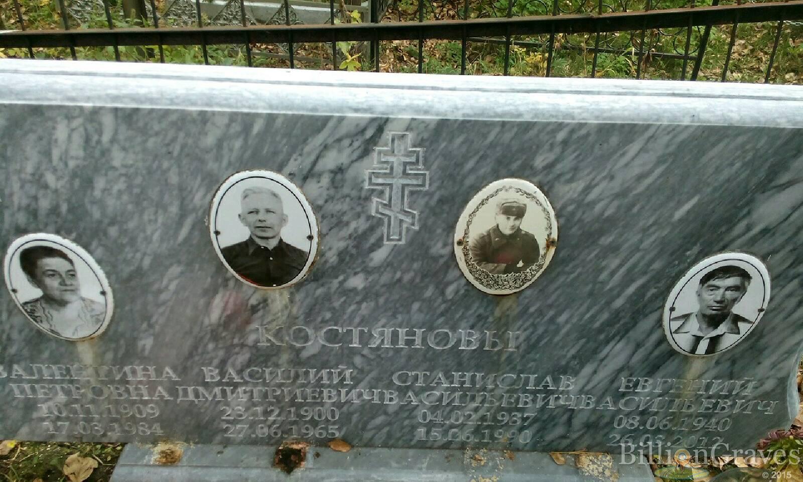Костянова Валентина Петровна