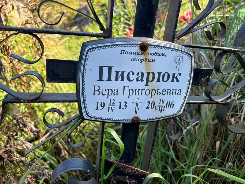 Писарюк