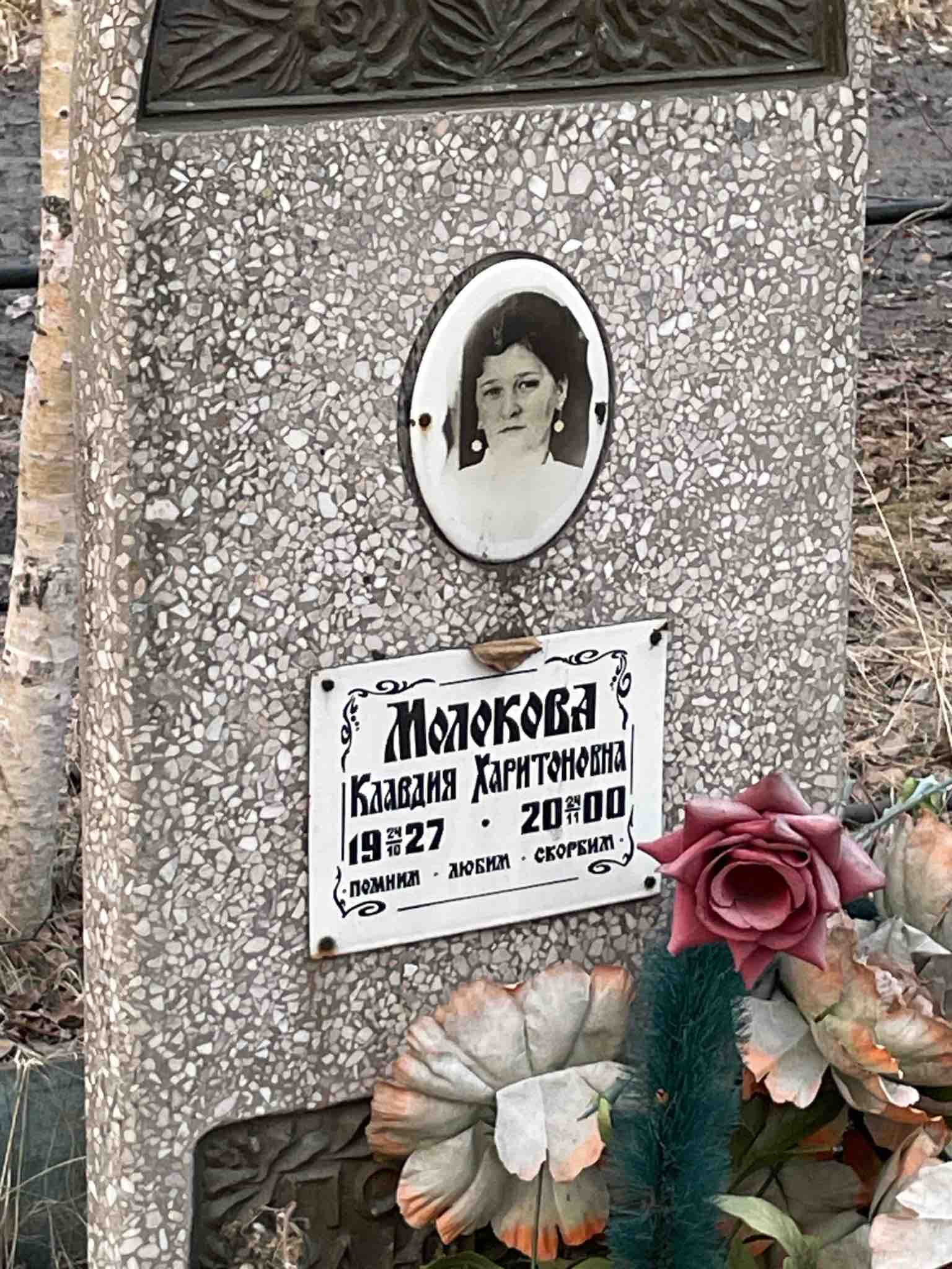 Молокова Клавдия Харитоновна