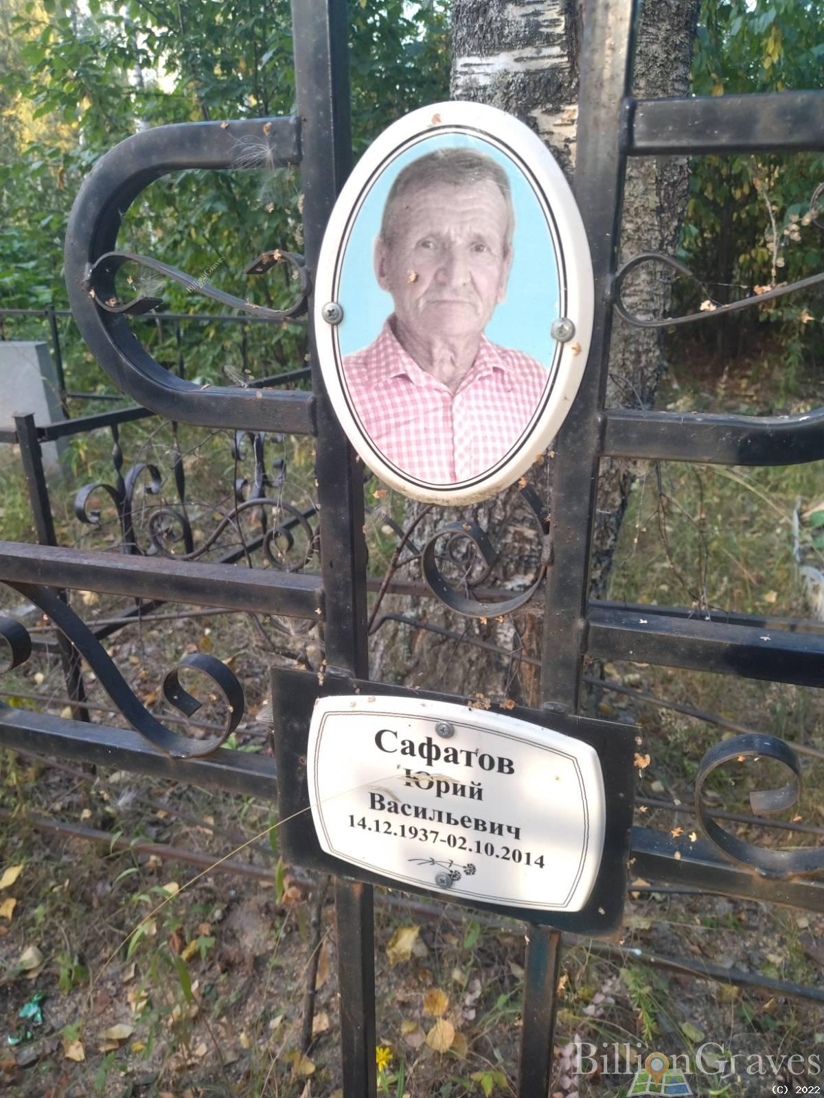 Саатов Юрий Васильевич