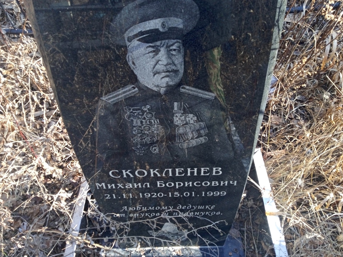 Скокленев Михаил Борисович