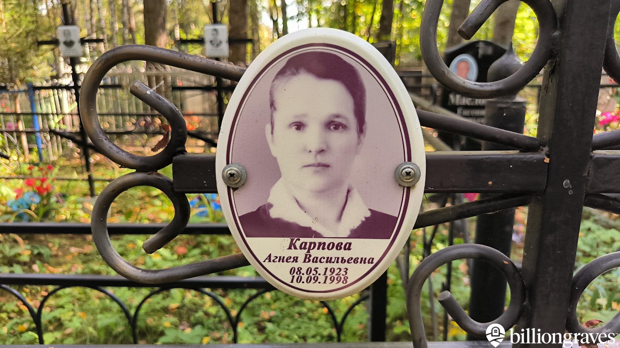 Карпова Агнея Васильевна