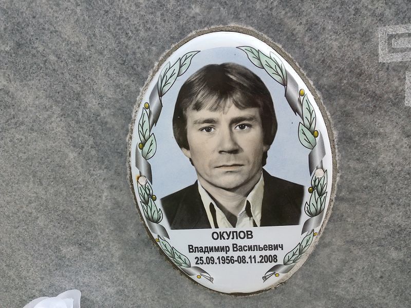 Окулов