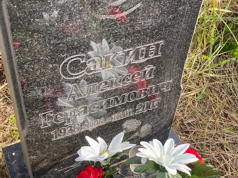 Сакин