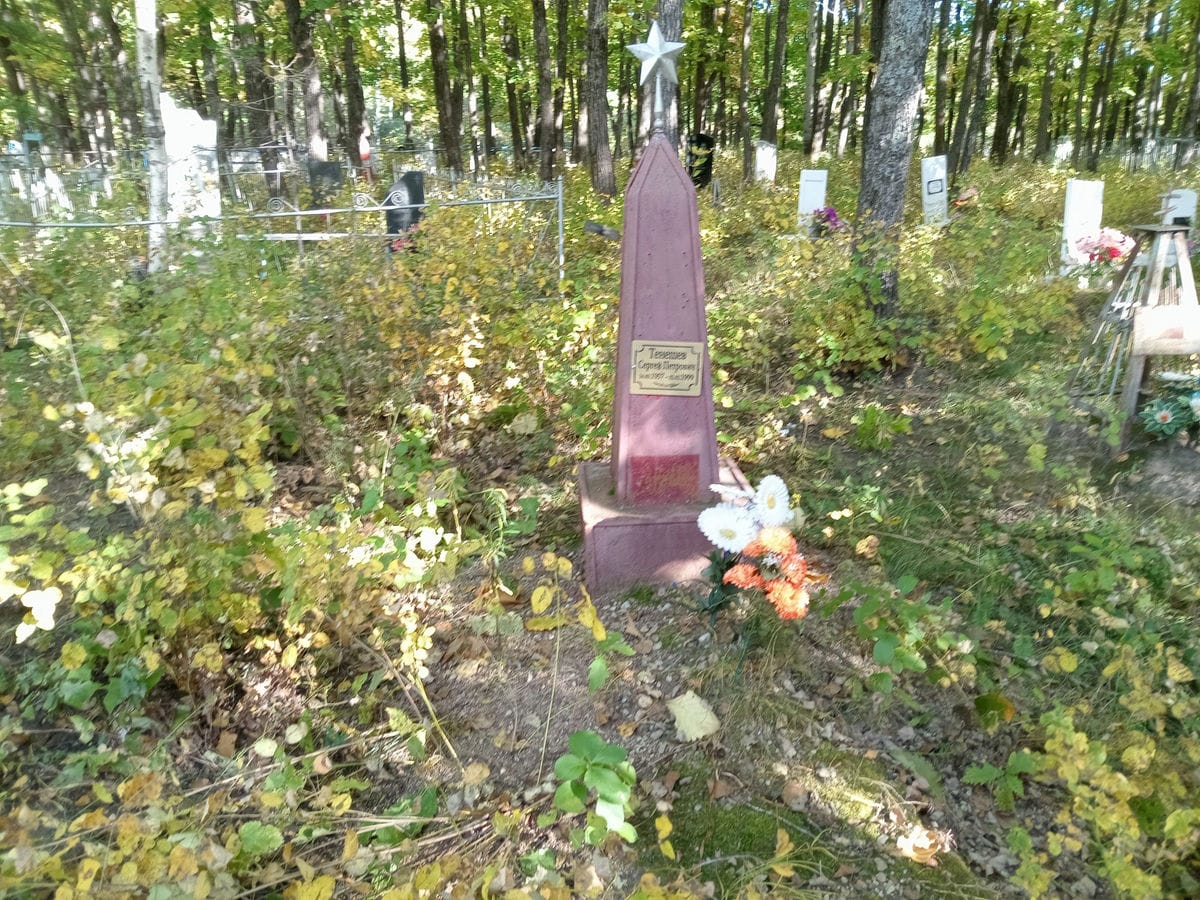 Тенешев Сергей Петрович