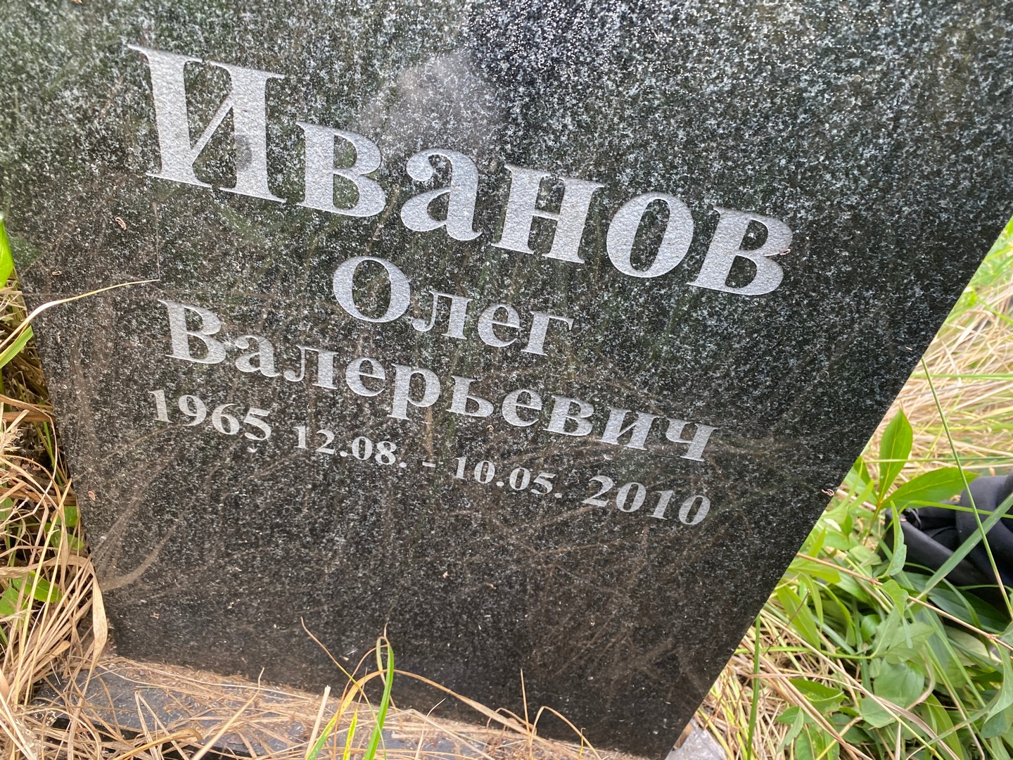 Иванов