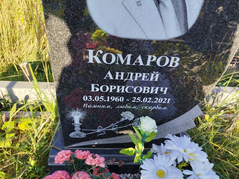 Комаров