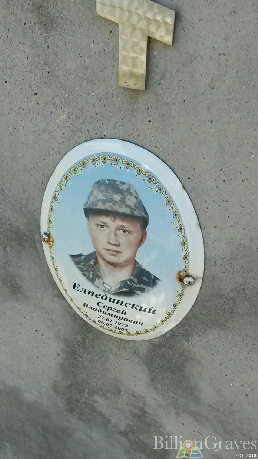 елпединский сергей владимирович