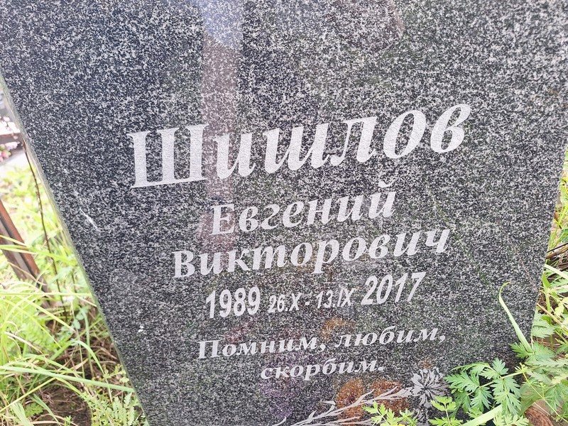 Шишлов