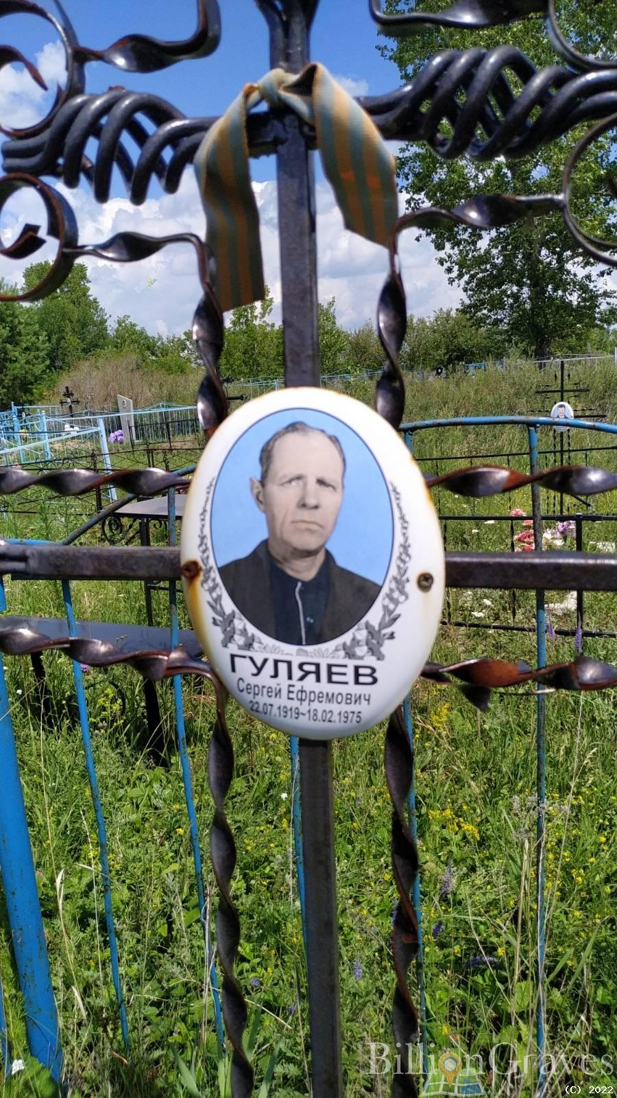 Гуляев Сергей Ефремович