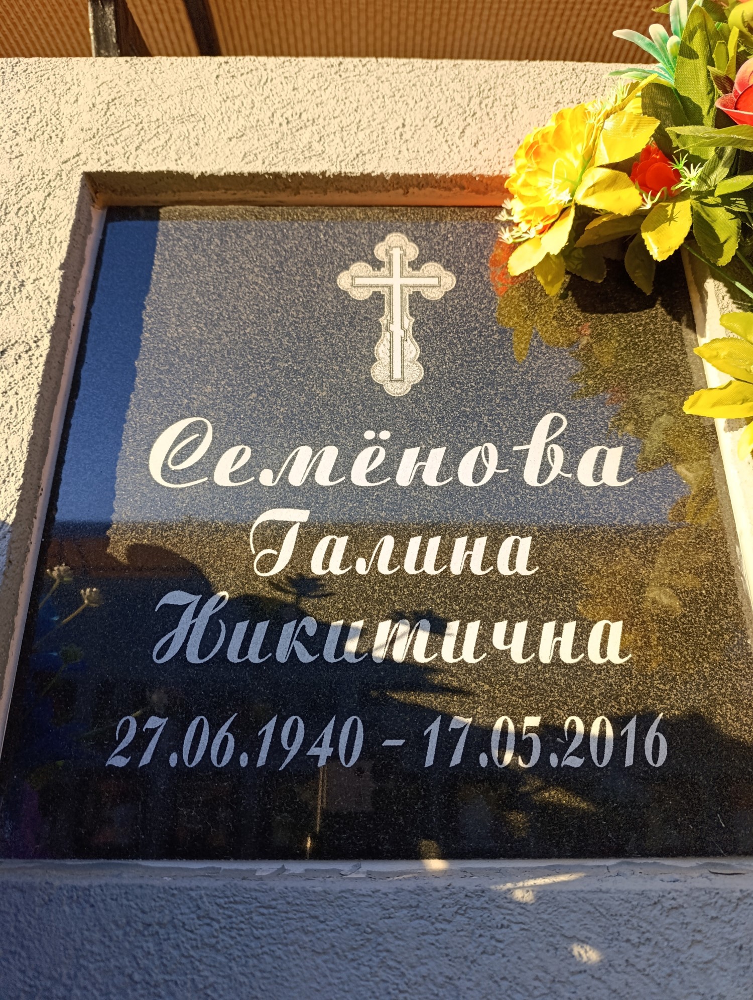 Семенова Галина Никитична