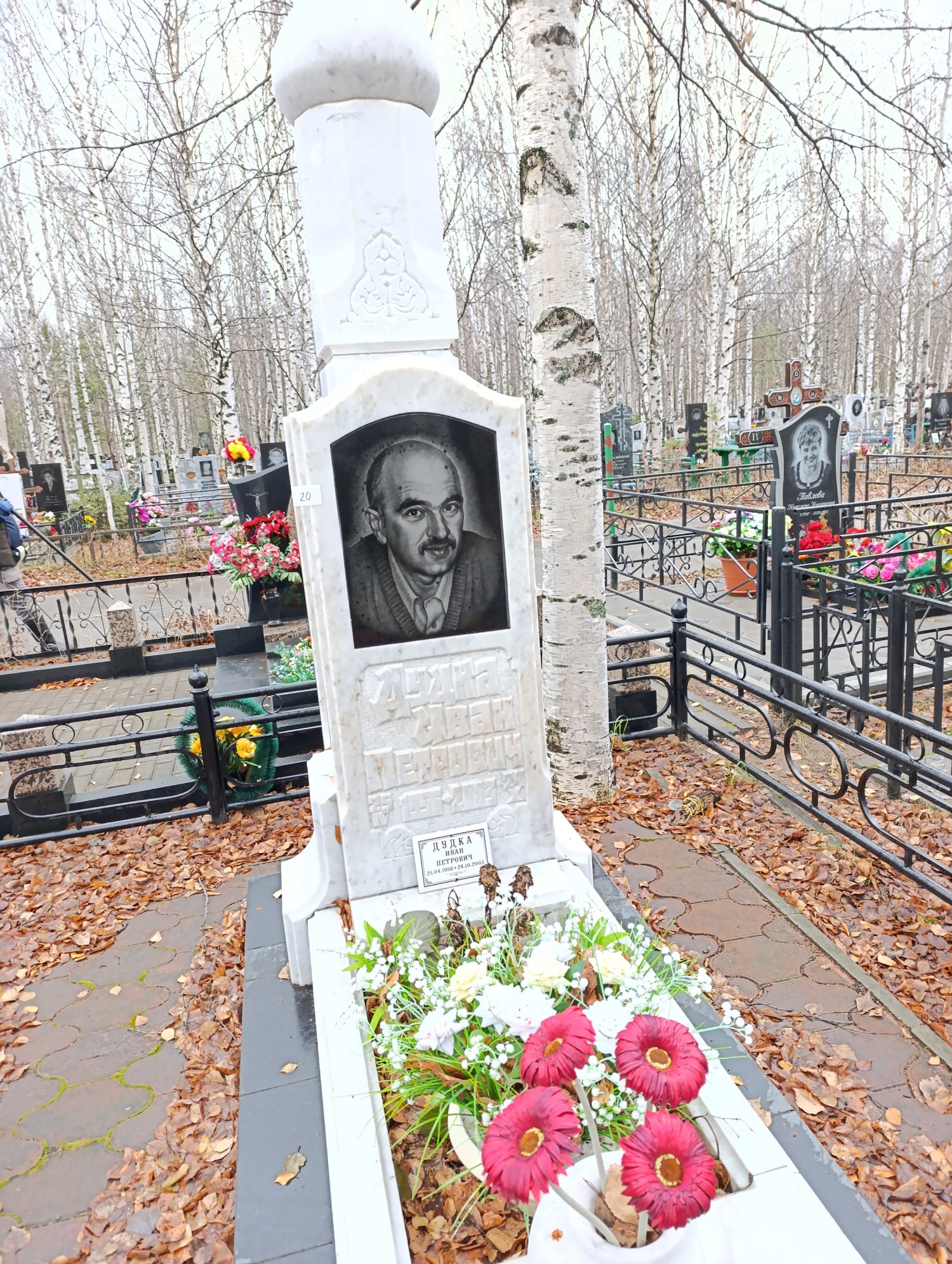 Дудка Иван Петрович