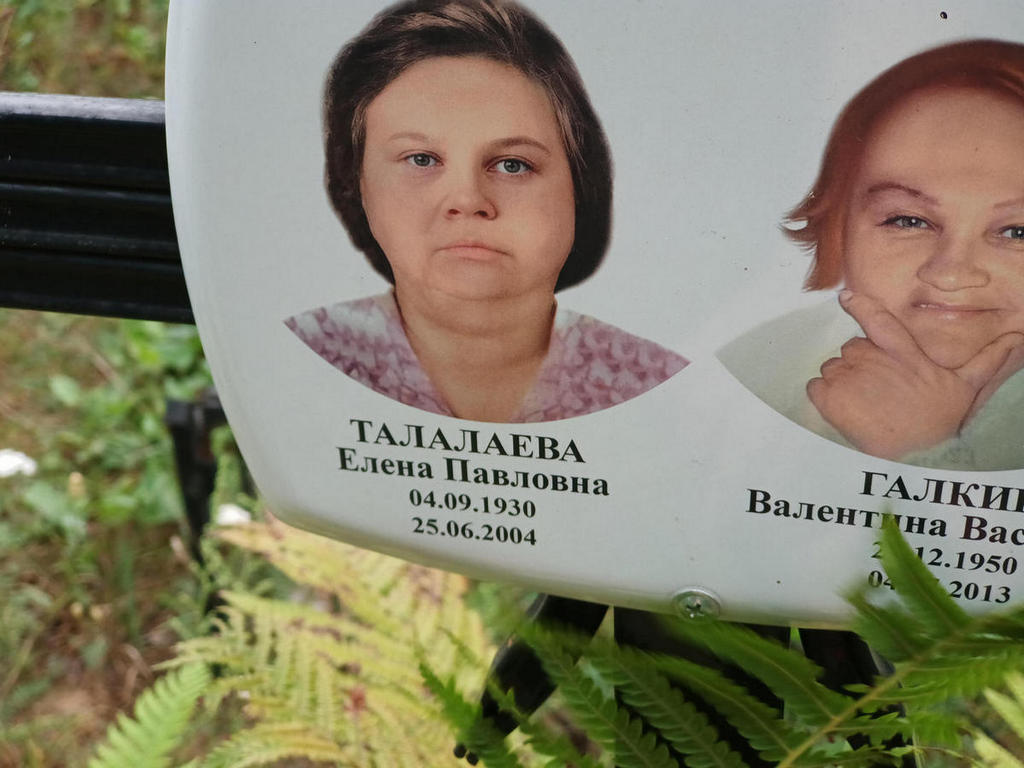 Талалаева Елена Павловна