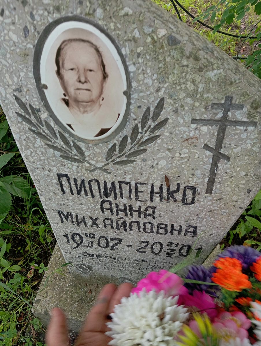 Пилипенко Анна Михайловна