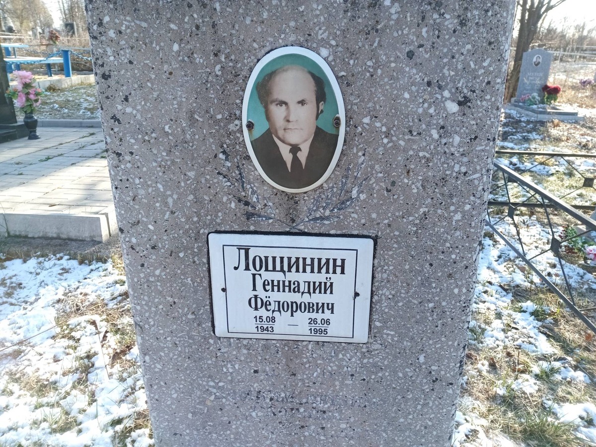 Лощинин Геннадий Фёдорович