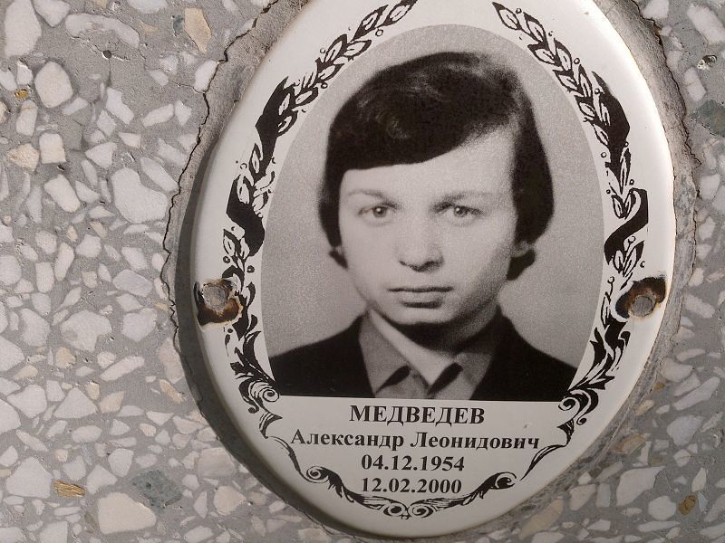 Медведев