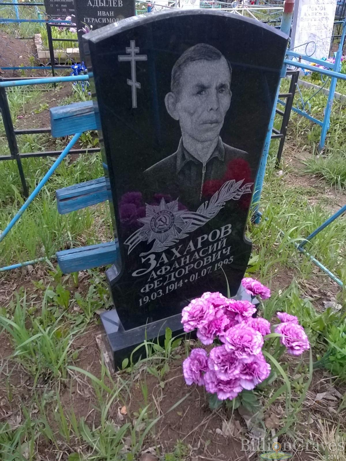 Захаров Афанасий Федорович