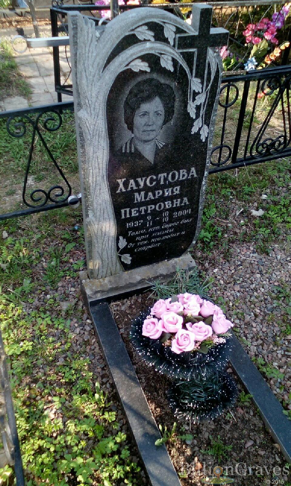 хаустова мария петровна