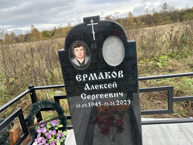 Ермаков