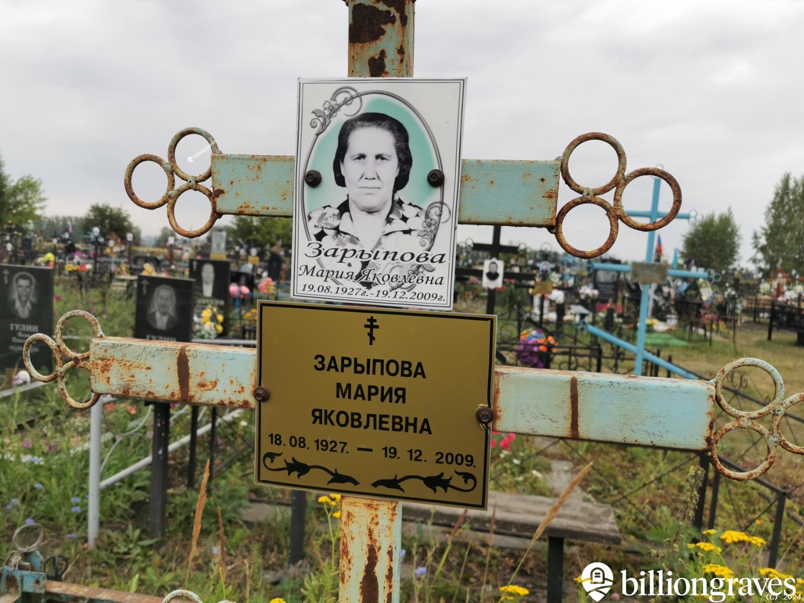 Зарыпова Мария Яковлевна