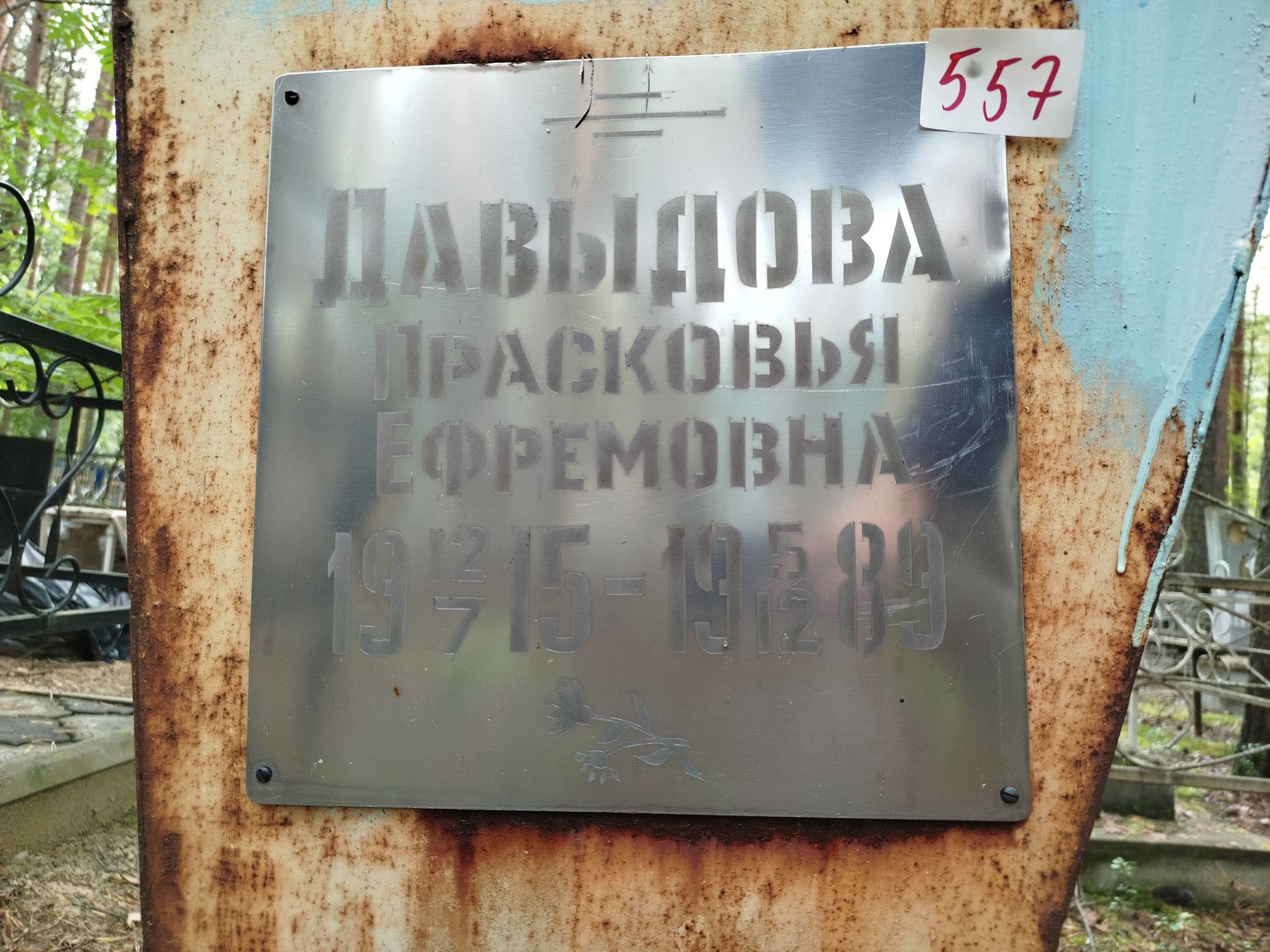 Лавылова Прасковья Ефремовна