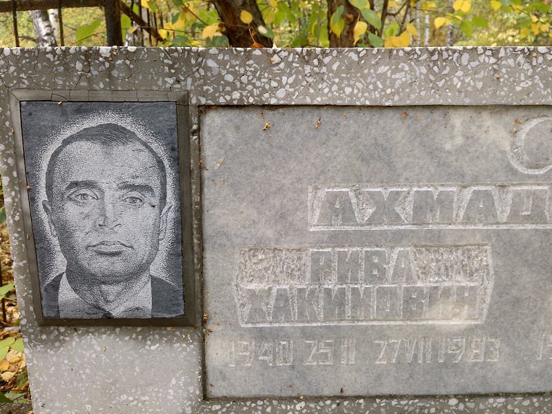 Рива Ахмадеев Хакимович