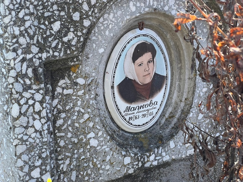 Малкова
