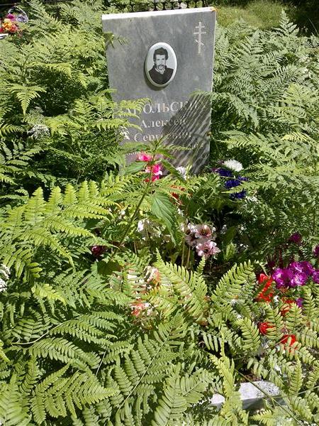 Запольских Алексей Сергеевич