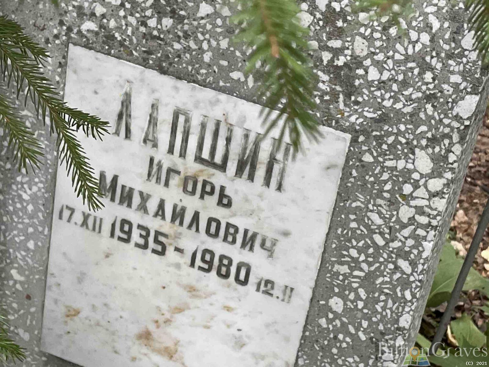 Лапшин Игорь Михайлович