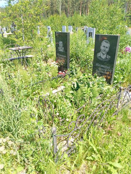 Нестерова Любовь Петровна