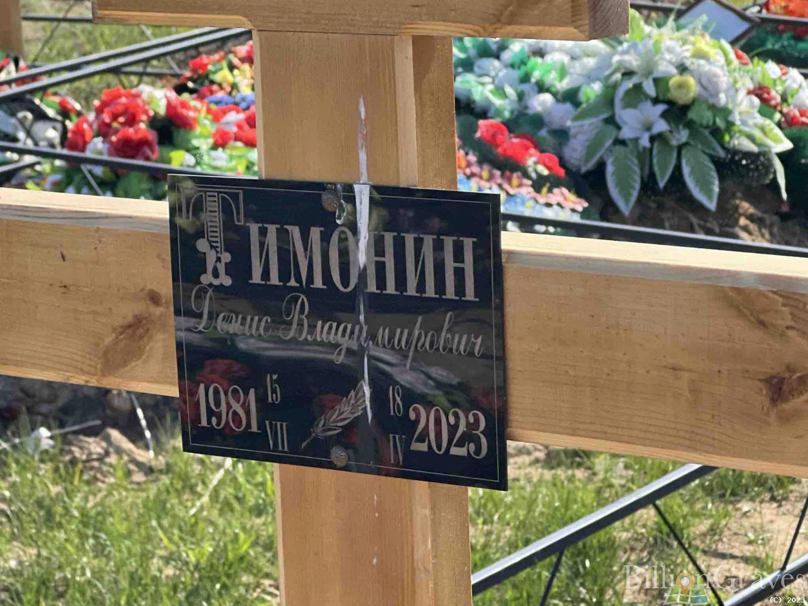Тимонин Денис Владимирович