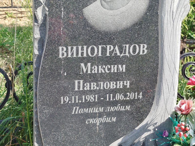 Виноградов