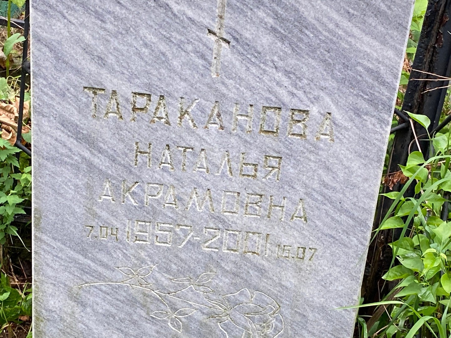 Тараканова