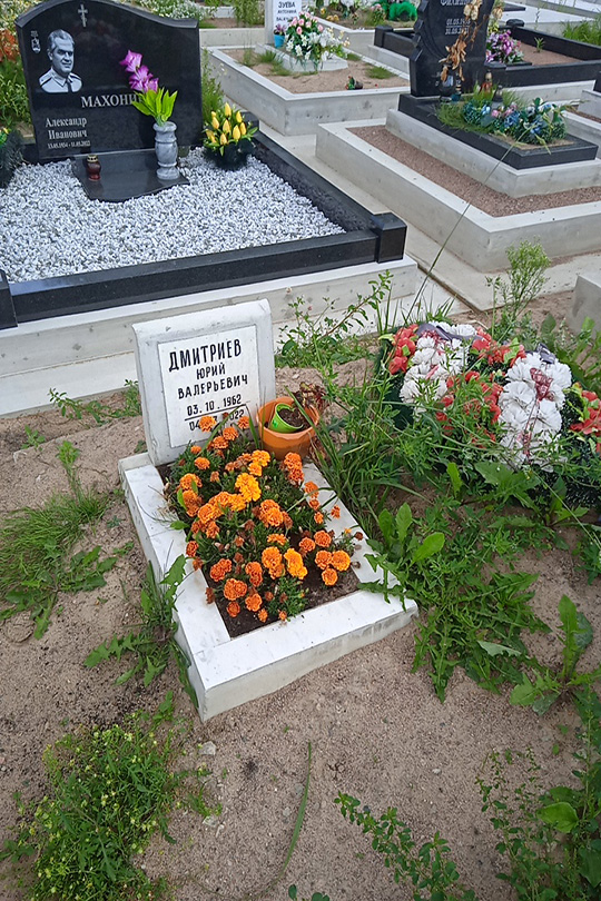 Дмитриев Юрий Валерьевич