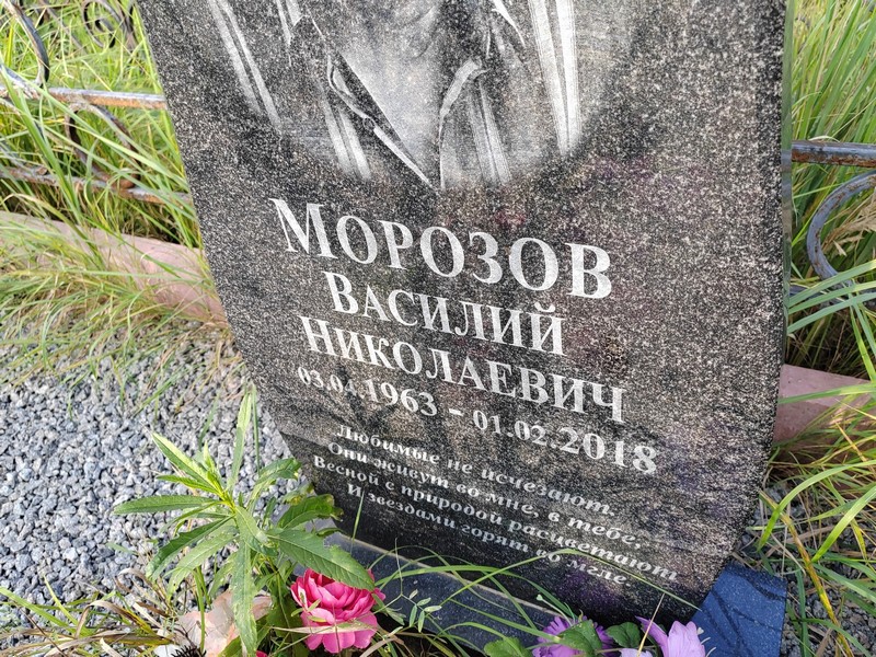 Морозов