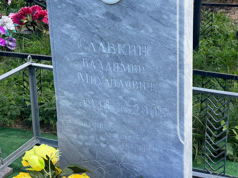 Славкин
