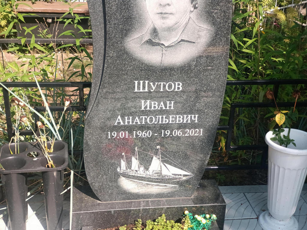 Шутов Иван Анатольевич